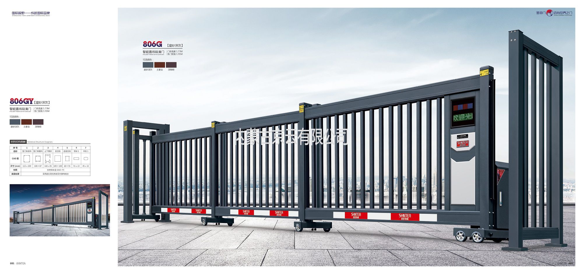 806G智能銹直線段滑門