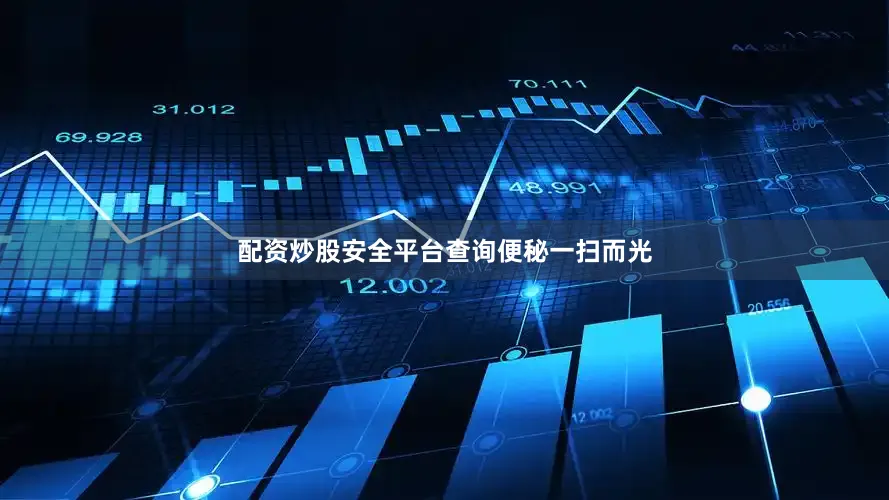 配资炒股安全平台查询便秘一扫而光